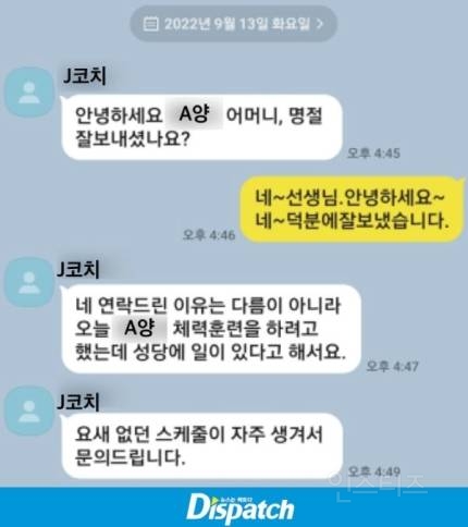 [단독] "먹고, 쇼핑하고, 방관하라"…남현희, 펜싱학원 성폭력 전말 | 인스티즈