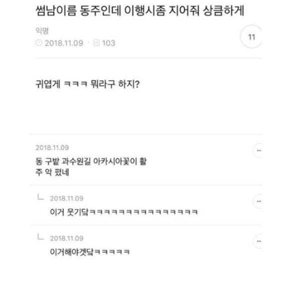 썸남 이름으로 이행시 지어줘.jpg | 인스티즈