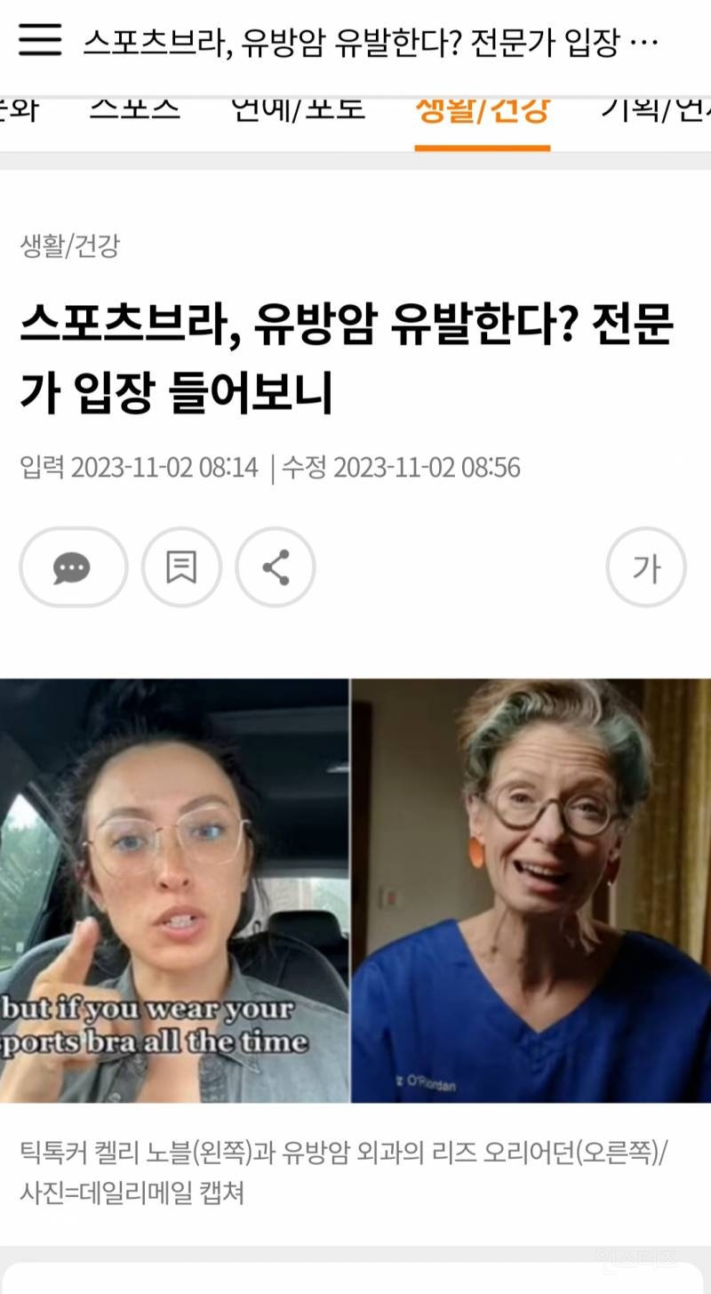 스포츠브라, 유방암 유발한다? 전문가 입장 들어보니 | 인스티즈