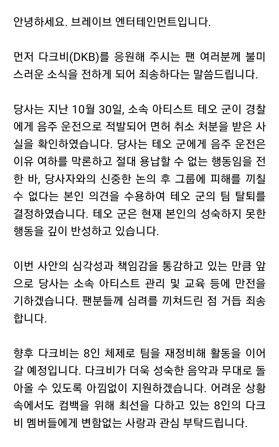 [정보/소식] 다크비 테오 음주운전 | 인스티즈