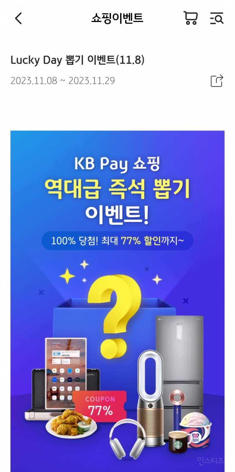 KB pay에서 뿌링클 치킨 1000마리 랜덤 뽑기한다 (오늘 16시 마감) | 인스티즈