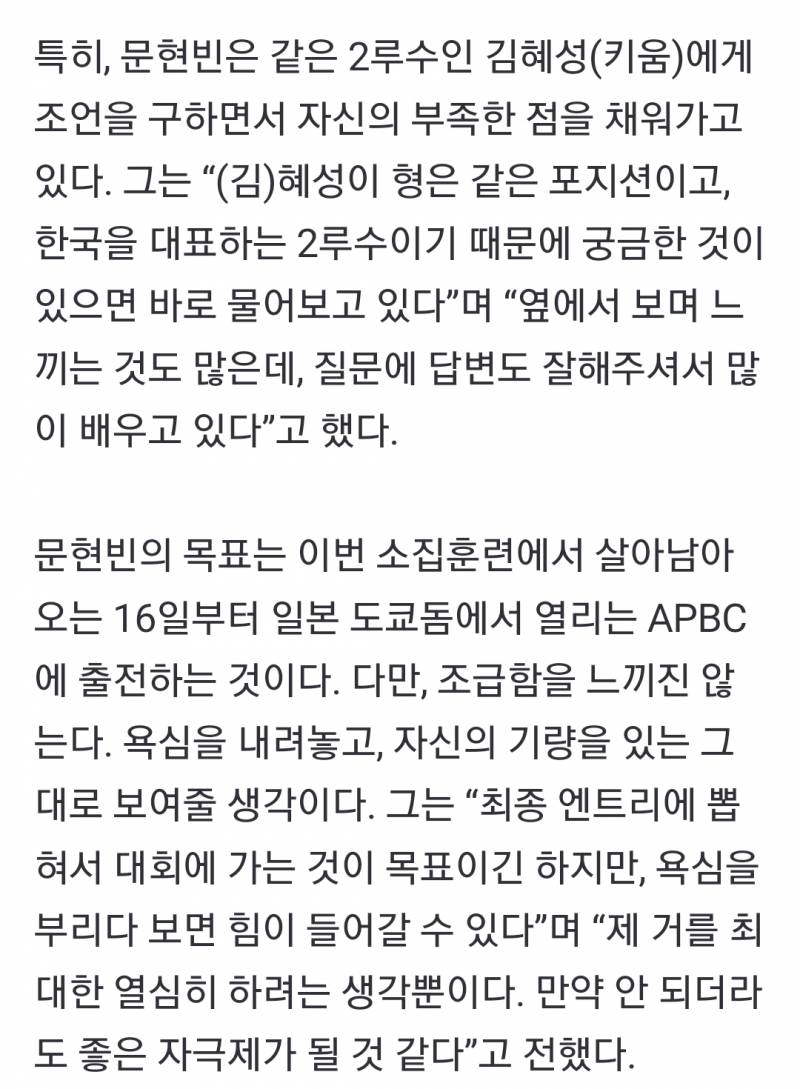 [잡담] 더는 꿈이 아닌 '태극마크'…국대 도전 나선 문현빈, "혜성이 형 보며 많이 배워” | 인스티즈