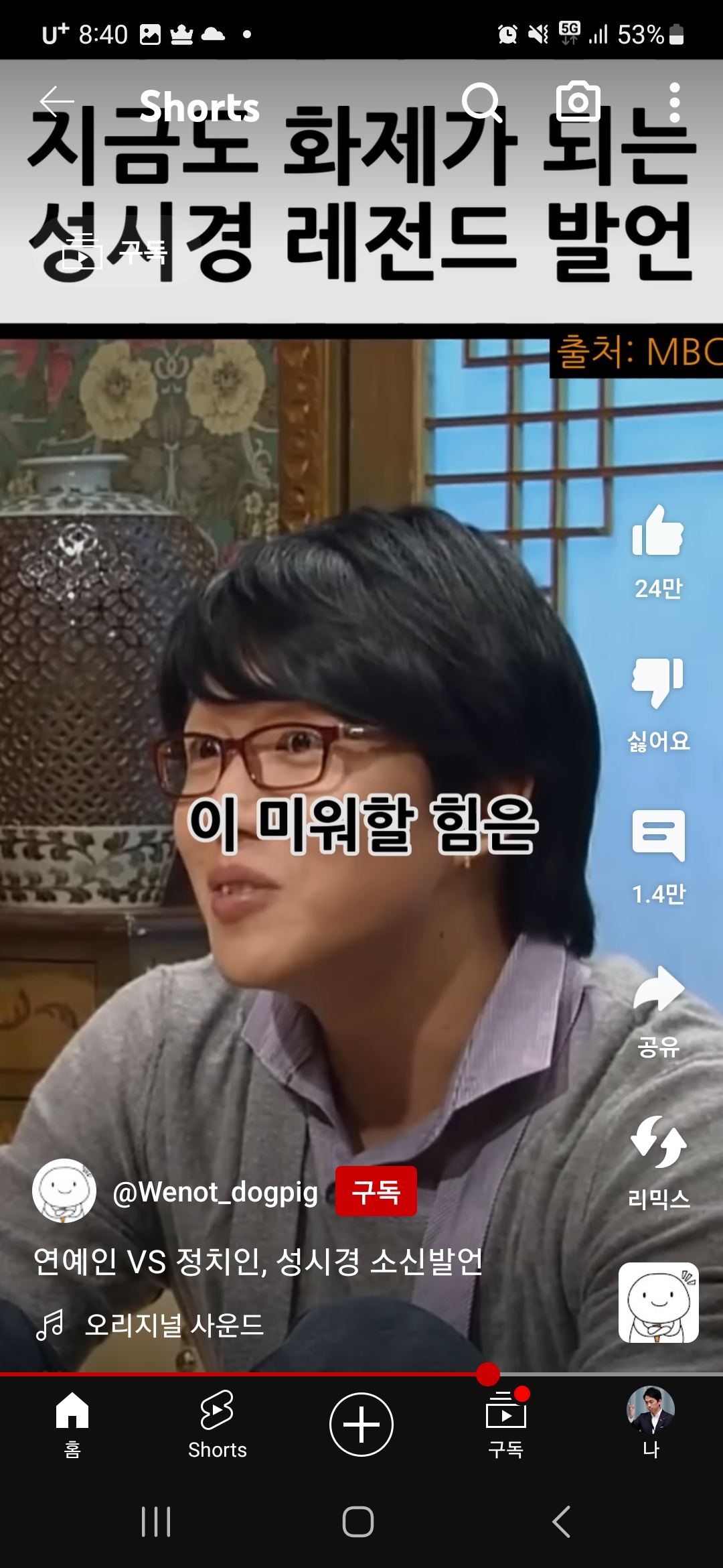 [잡담] 왜 연예인들만 미움 받고 정치인에게는 관대한지 이해 안간다는 성시경 | 인스티즈