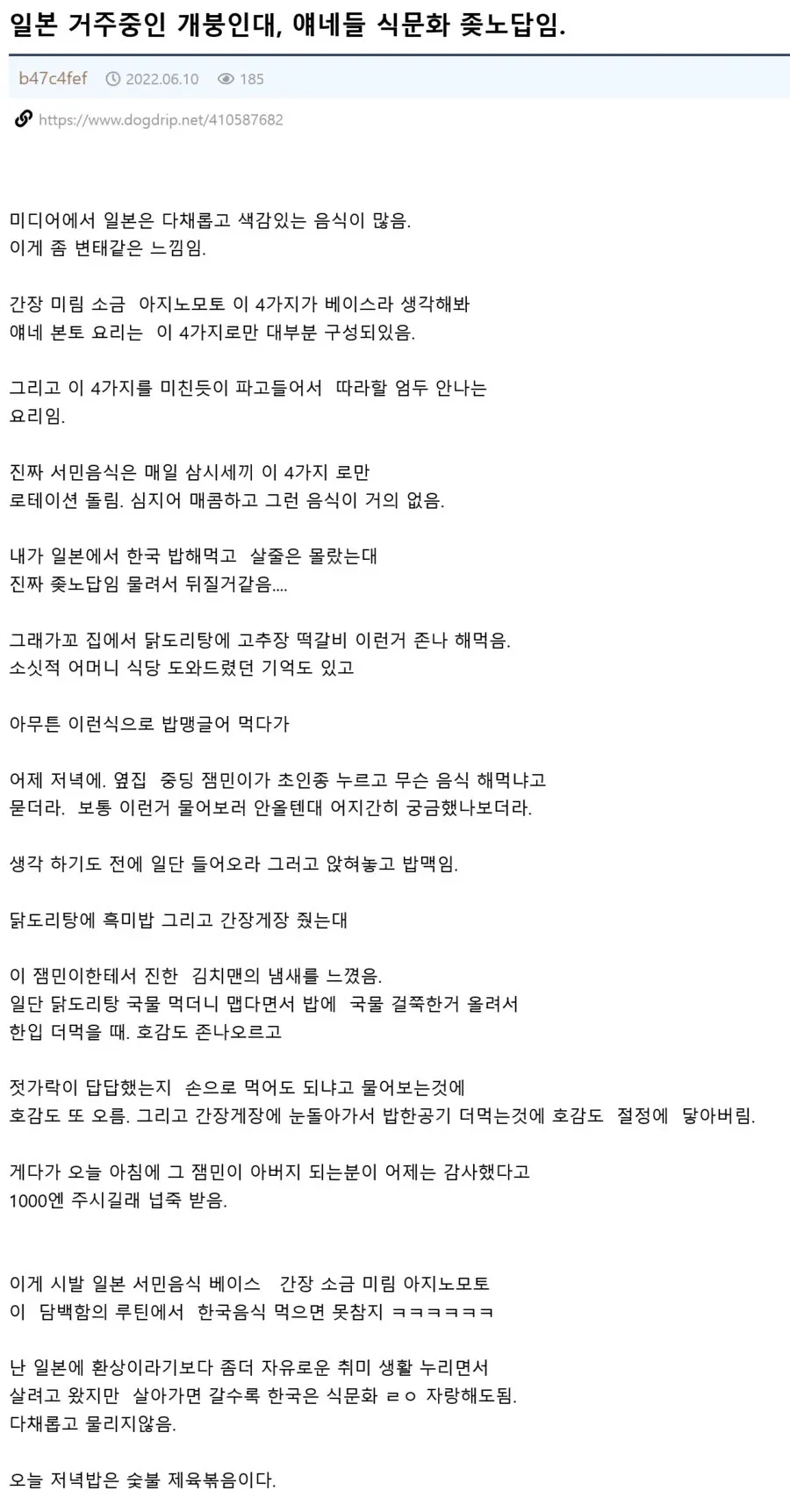 일본 중딩을 사로잡아 지배해버린 한국인.jpg | 인스티즈