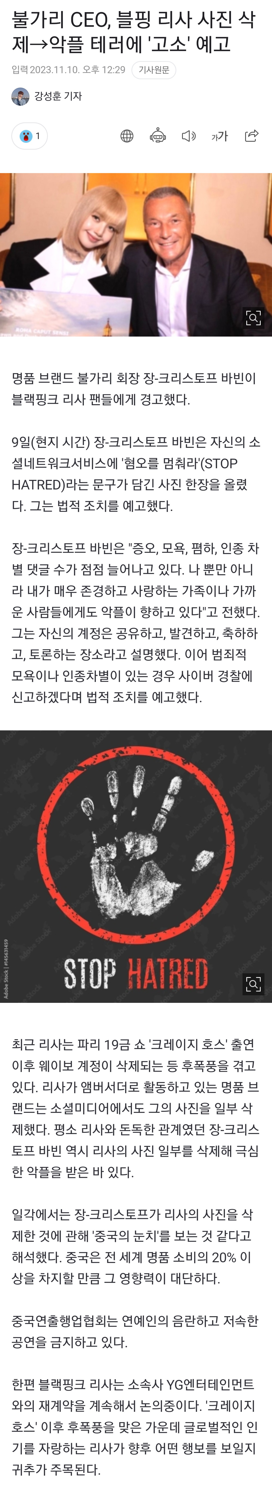 [정보/소식] 불가리 CEO, 블핑 리사 사진 삭제→악플 테러에 '고소' 예고 | 인스티즈