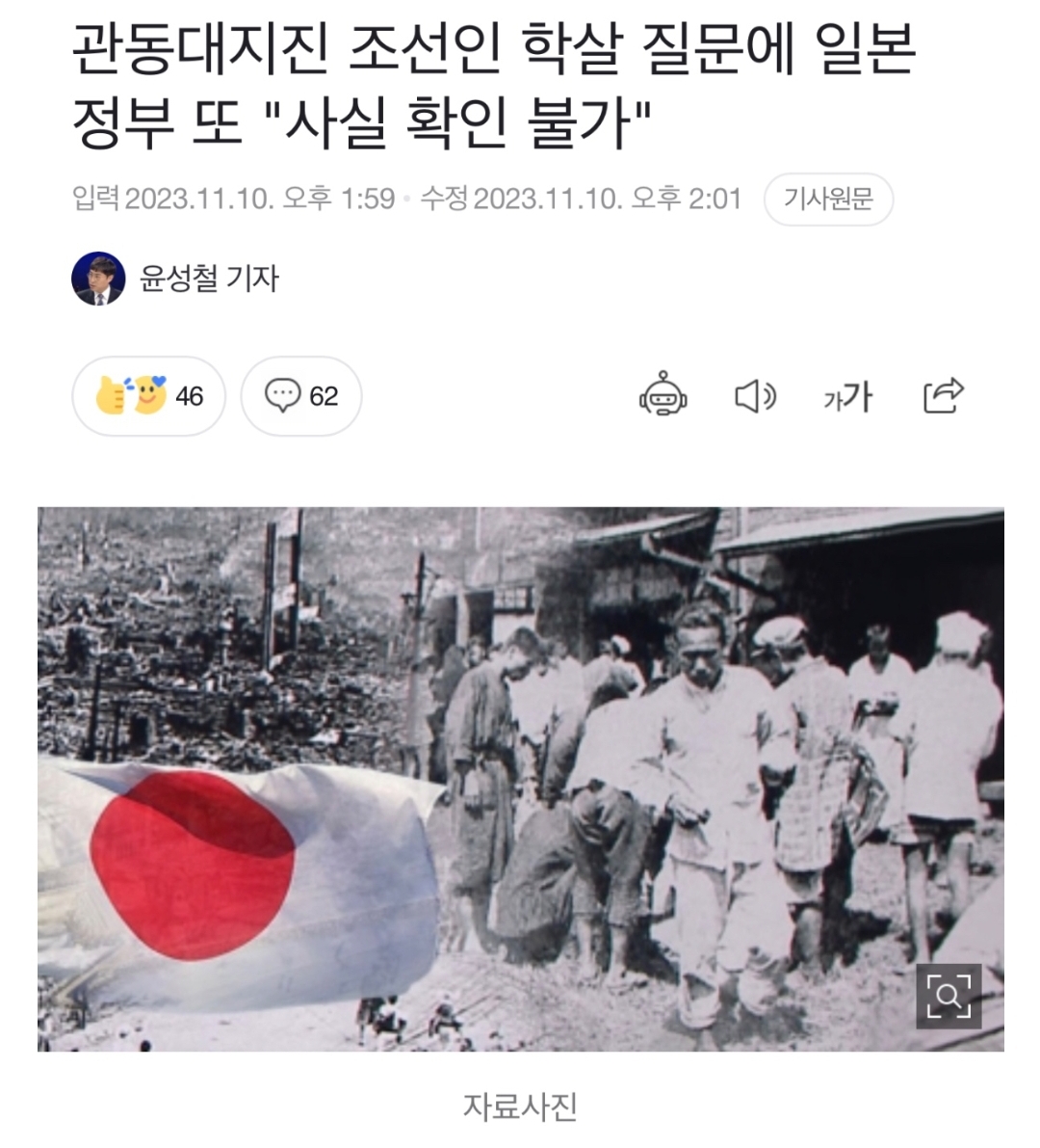 [정보/소식] 관동대지진 조선인 학살 질문에 일본 정부 또 "사실 확인 불가" | 인스티즈