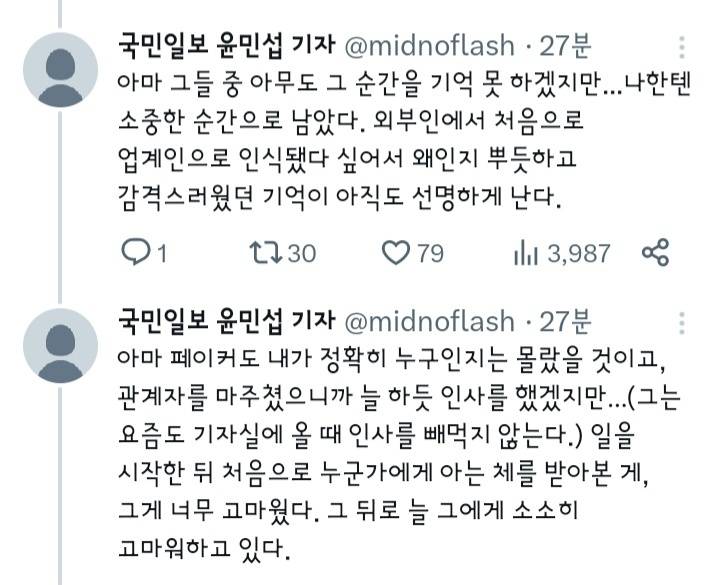 [잡담] 윤민섭 기자님 트윗 | 인스티즈