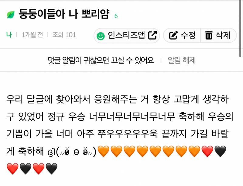 [잡담] 둥둥이들아 진짜 너무너무 축하해 🧡 | 인스티즈