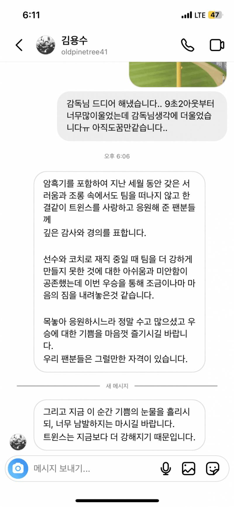 [잡담] 팬한테 이런 dm 답장 보내주는 레전드가 또 있을까 | 인스티즈