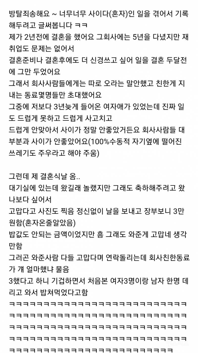 축의금 3만원 내고 무개념행동한 전직장동료에게 2년만에 복수함 | 인스티즈