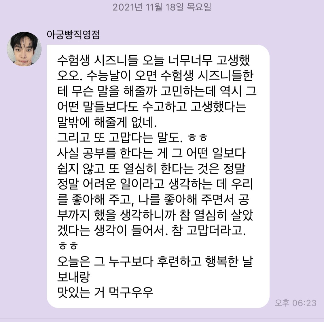 [정리글] 엔시티 도영 수능 응원 모음.jpg | 인스티즈