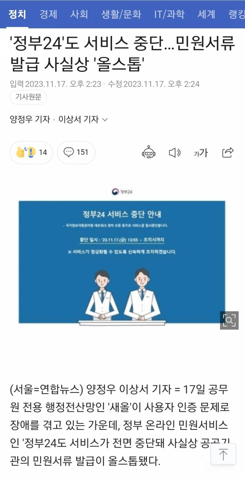 '정부24'도 서비스 중단…민원서류 발급 사실상 '올스톱' | 인스티즈