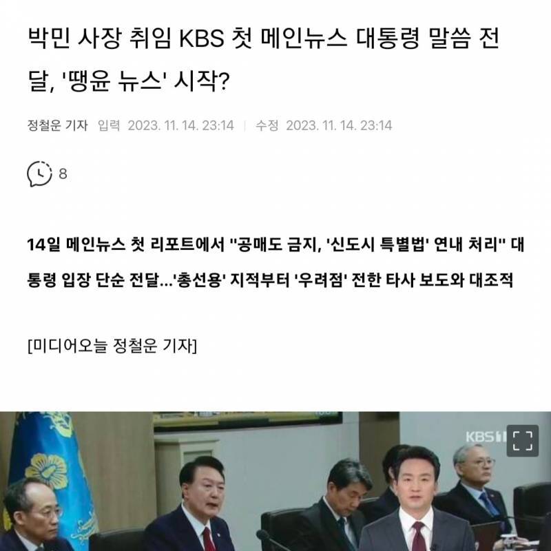 오늘자 각 방송사별 메인뉴스 첫보도 모음 | 인스티즈