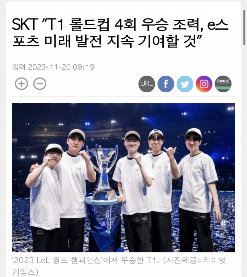 [잡담] SKT "T1 롤드컵 4회 우승 조력, e스포츠 미래 발전 지속 기여할 것" | 인스티즈