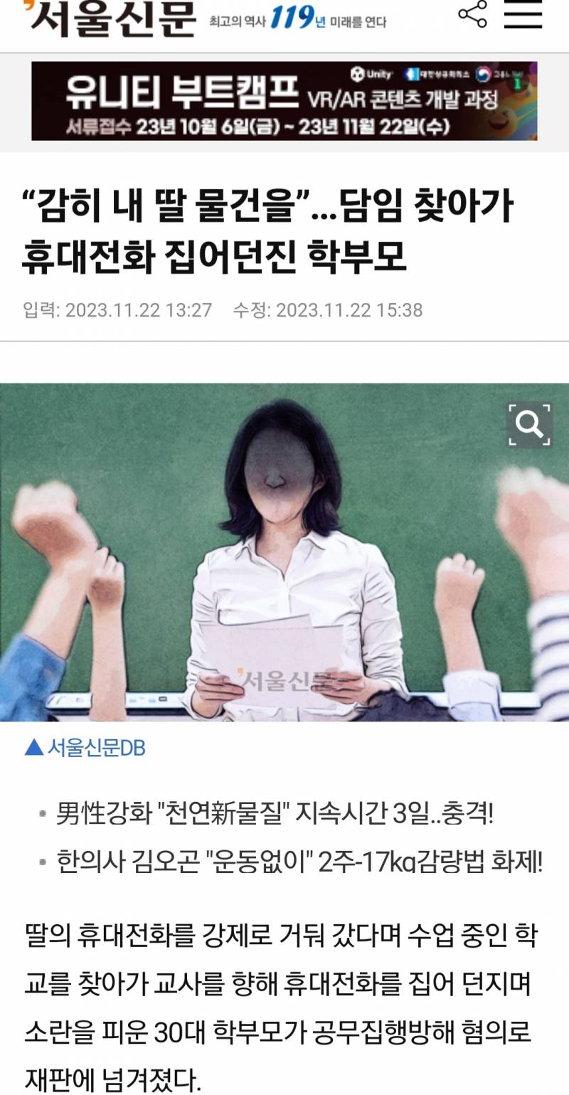 "감히 내 딸 물건을”…담임 찾아가 휴대전화 집어던진 학부모 | 인스티즈