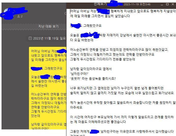 [잡담] 와 상견례 2주 앞두고 바람 맞은거 ㄹㅈㄷ다.. - 인스티즈(Instiz) 일상 카테고리