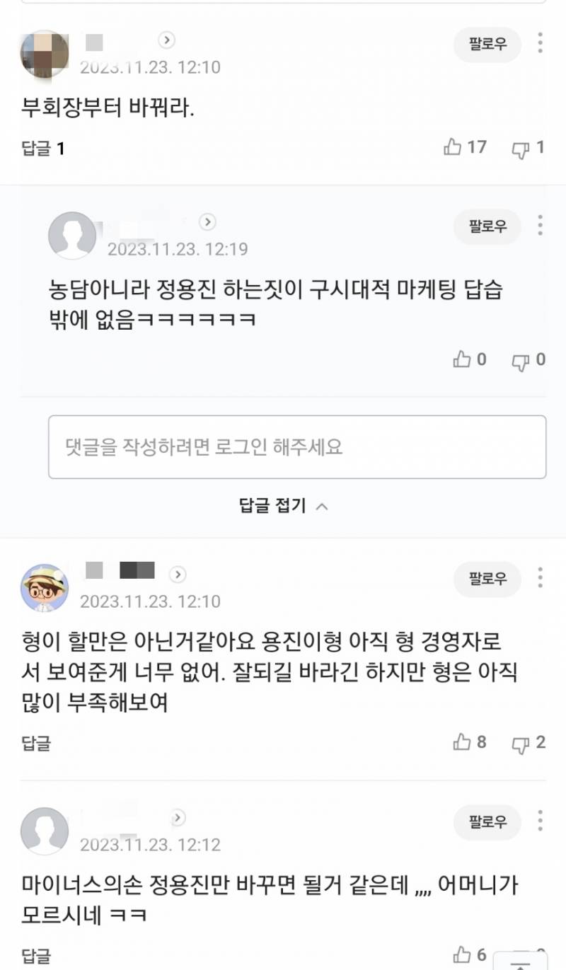 [잡담] 정용진 기사 떴는데 댓글 팩폭 미쳤음 | 인스티즈