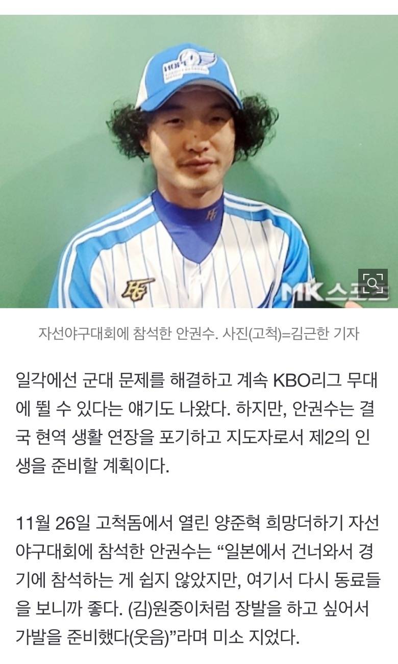 [정보/소식] "신체검사 안 받았다, 도와주는 일 하고 싶어.” 롯데 떠나는 안권수, 지도자로 제2의 야구인생 꿈꾼다 | 인스티즈