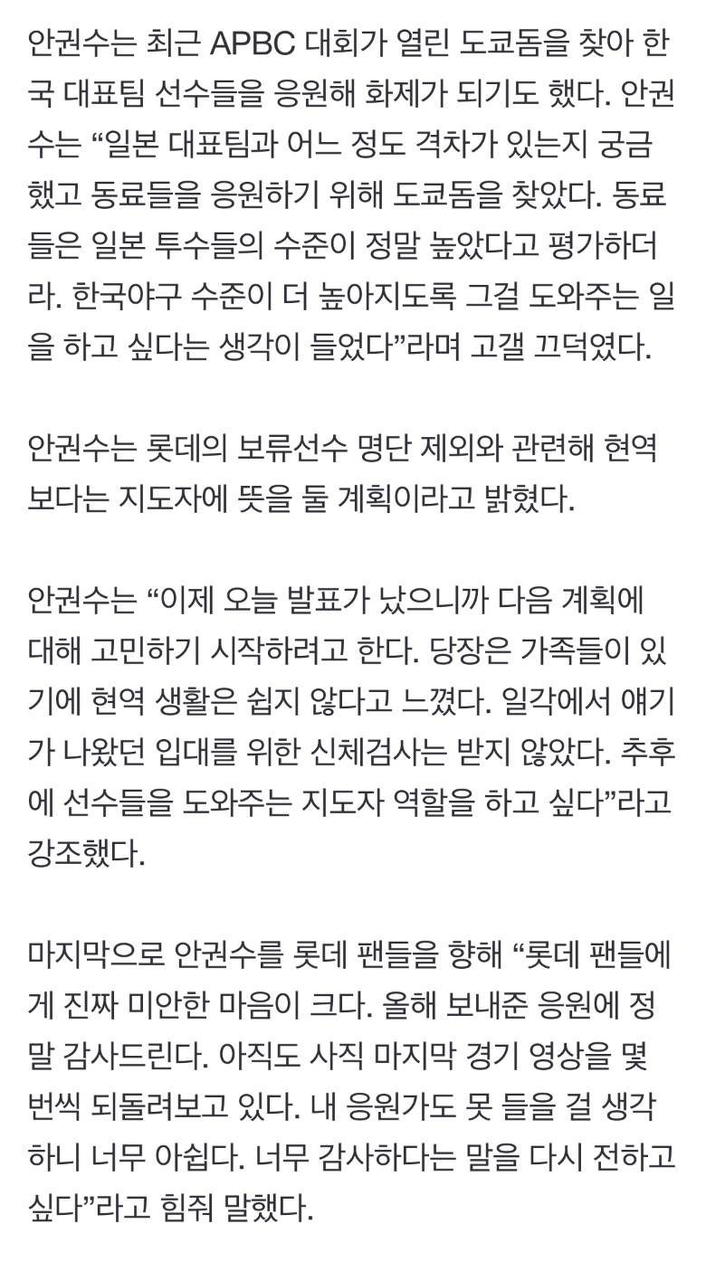 [정보/소식] "신체검사 안 받았다, 도와주는 일 하고 싶어.” 롯데 떠나는 안권수, 지도자로 제2의 야구인생 꿈꾼다 | 인스티즈