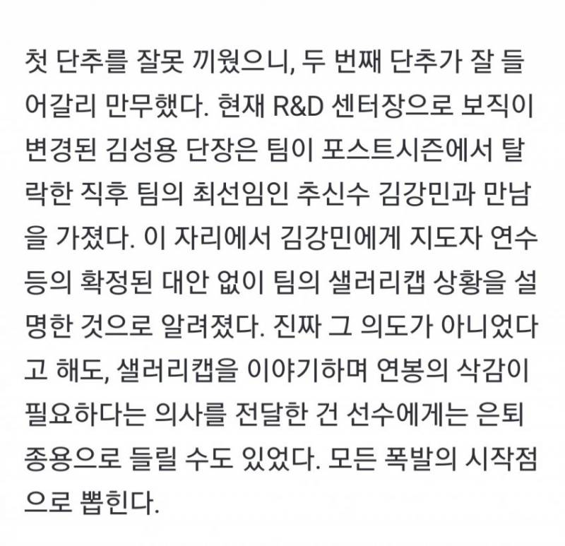 [정보/소식] 시즌 끝나자마자 샐캡 제안하고 연봉삭감 통보했는데도 기다려준 김강민 선수 | 인스티즈