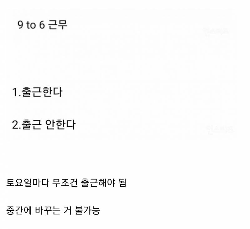 [잡담] 회사에서 일당 15만원 줄테니까 매주 토요일에 출근하라고 한다면 어떻게 할거야? | 인스티즈