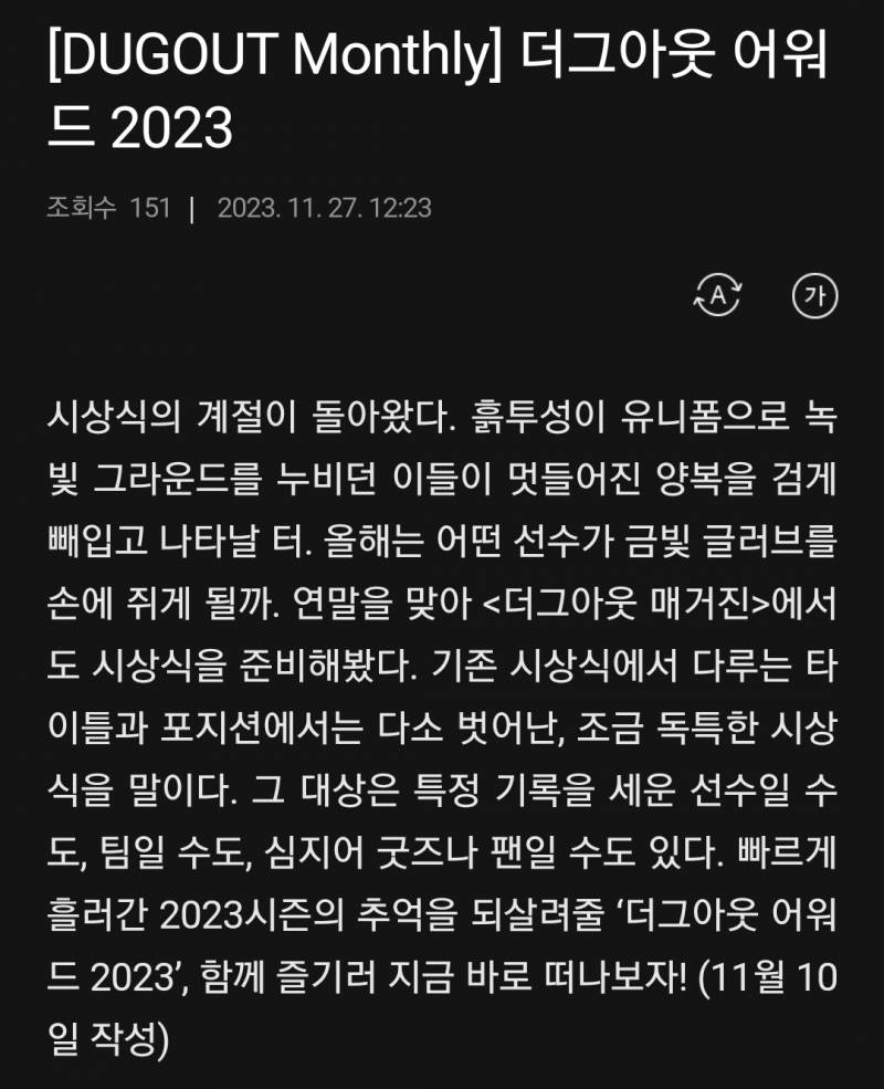 [정보/소식] 더그아웃 어워드 2023 | 인스티즈