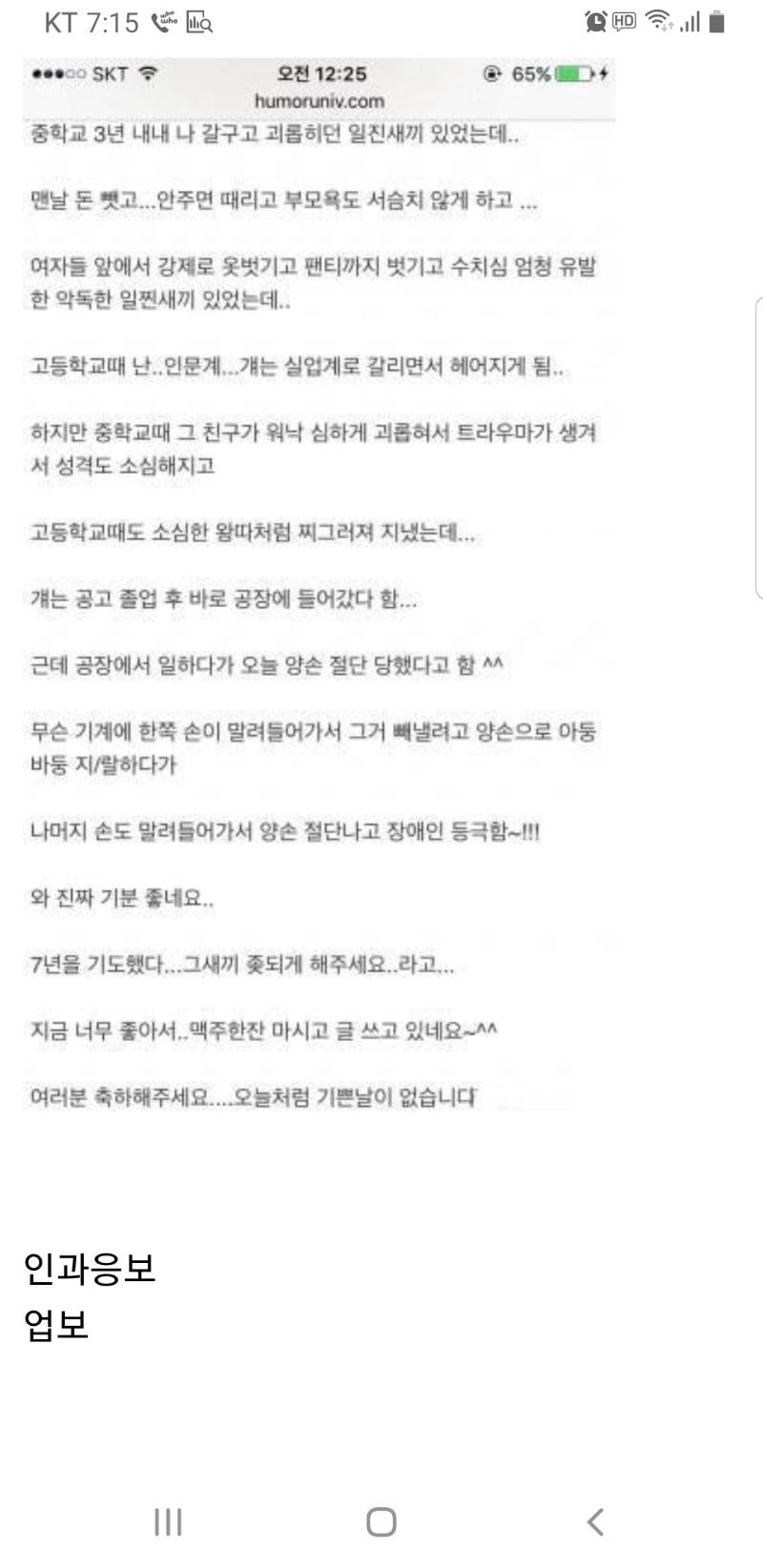 [기타] 자기 괴롭혔던 학폭 가해자 양 팔 절단되서 장애인됐다고 파티하자고 하는 애인 이해 가능해? | 인스티즈