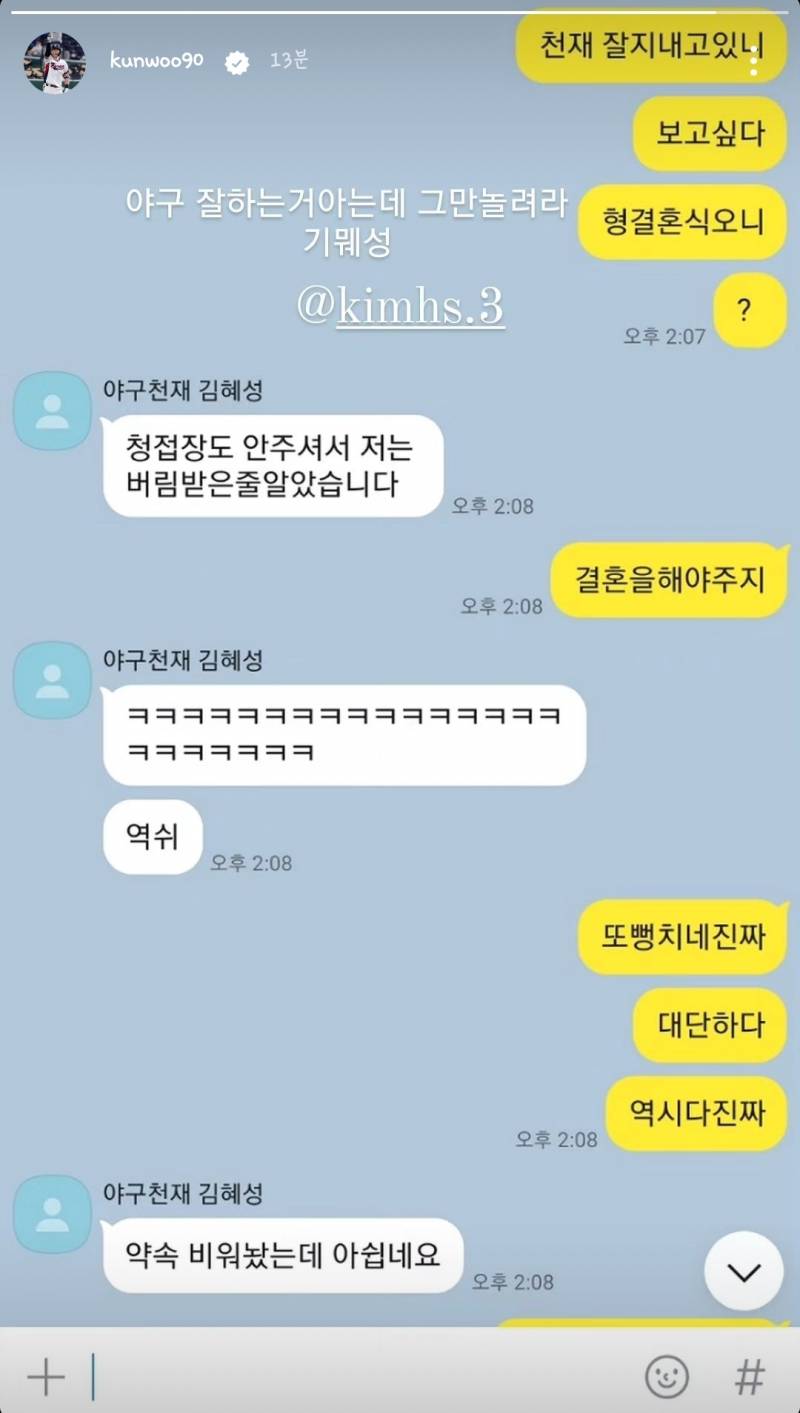 [잡담] 아 박건우 김혜성 ㄱㅇㄱㅋㅋㅋㅋㅋㅋㅋㅋㅋㅋ | 인스티즈