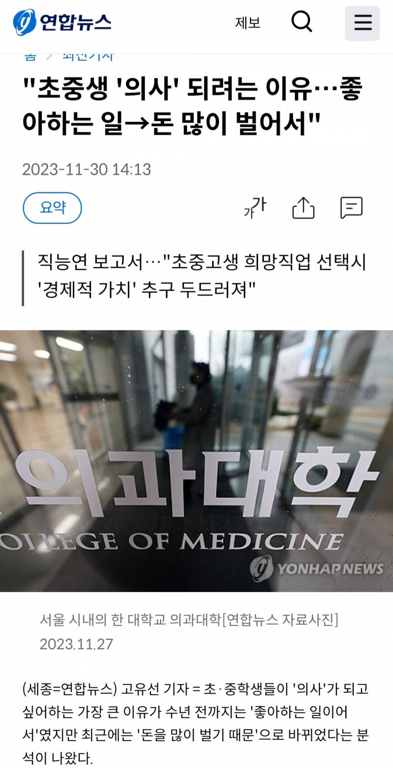 "초중생 '의사' 되려는 이유…좋아하는 일→돈 많이 벌어서" | 인스티즈