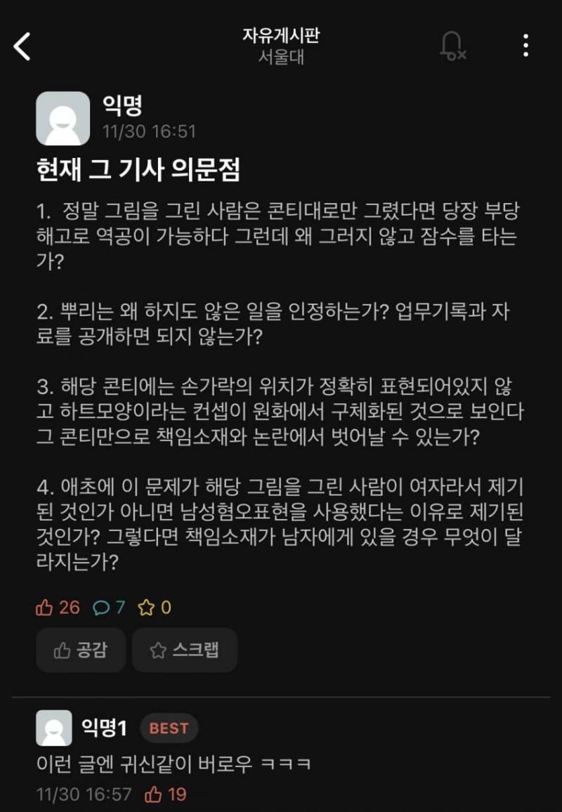 [잡담] 기사를 보고도 의문이 계속해서 드는 건 사실이야 | 인스티즈