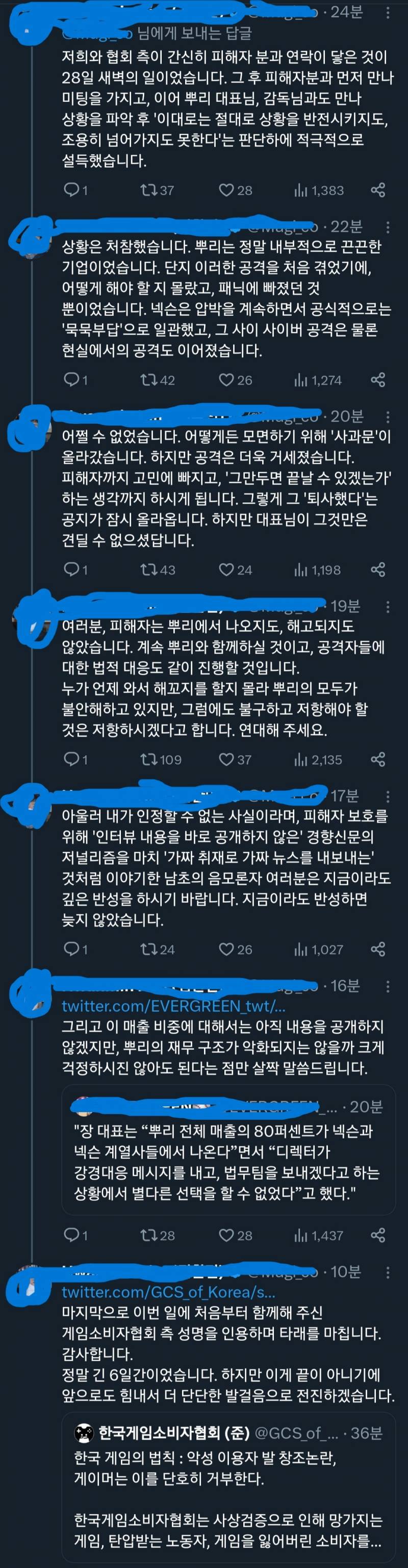 [잡담] 넥슨 손가락 혐오 사건 뿌리측 입장문 기사 떴음 | 인스티즈