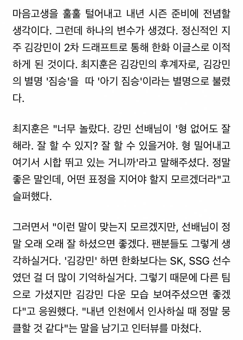 [정보/소식] 강민 선배님이 '형 없어도 잘해라. 잘 할 수 있지? 잘 할 수 있을거야. 형 밀어내고 여기서 시합 뛰고 있는 거니까'라고 말해주셨다 | 인스티즈