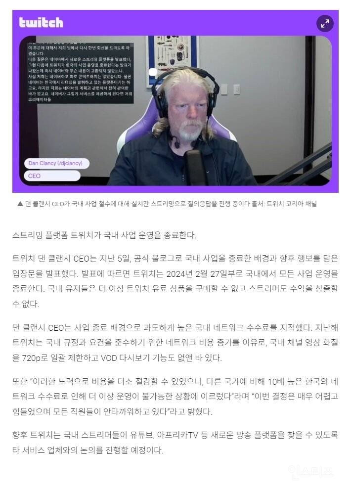 트위치 한국 서비스 종료, 해외보다 10배높은 망사용료 때문 | 인스티즈