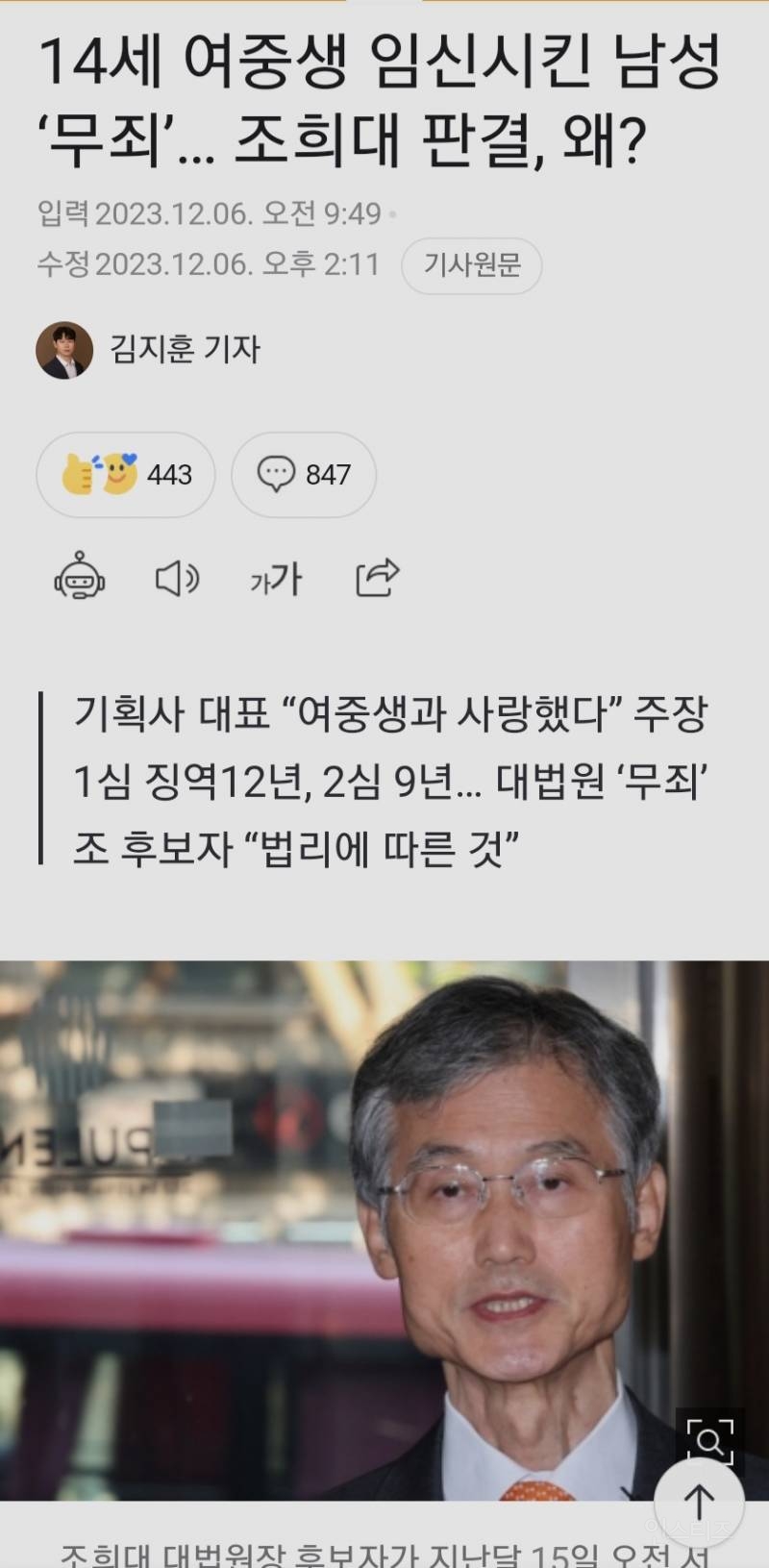 정신나간 기사와 판결...... | 인스티즈