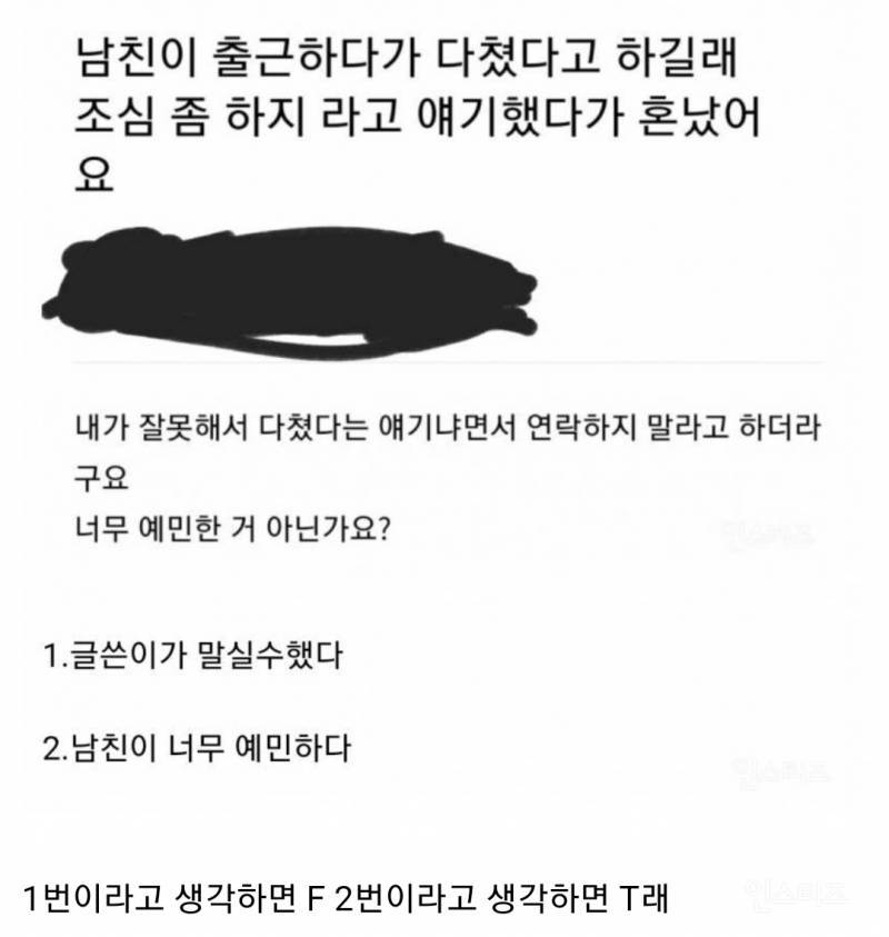 [잡담] 내 mbti가 T인지 F인지 10초만에 확인하는 방법이래 | 인스티즈