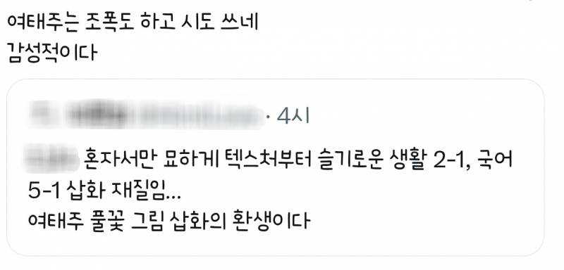 [잡담] 아 어떤사람이 ㅌㅇㅌ에서 시인 이름 잘못쓴건데 | 인스티즈