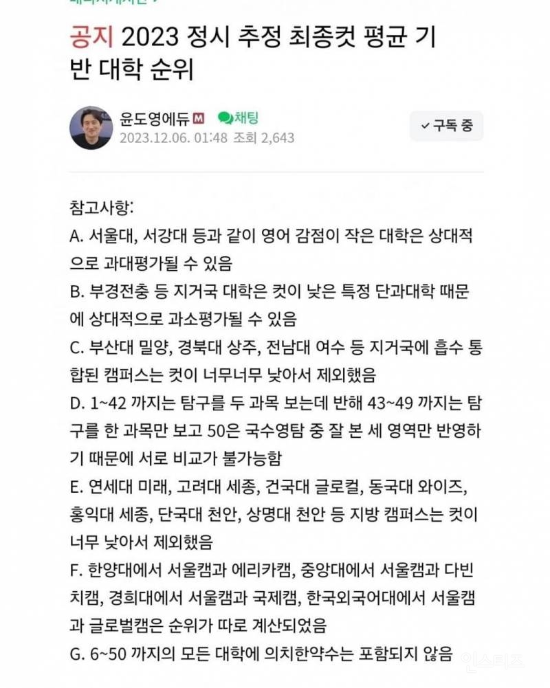 올해 수능 대학 입시 결과......jpg | 인스티즈