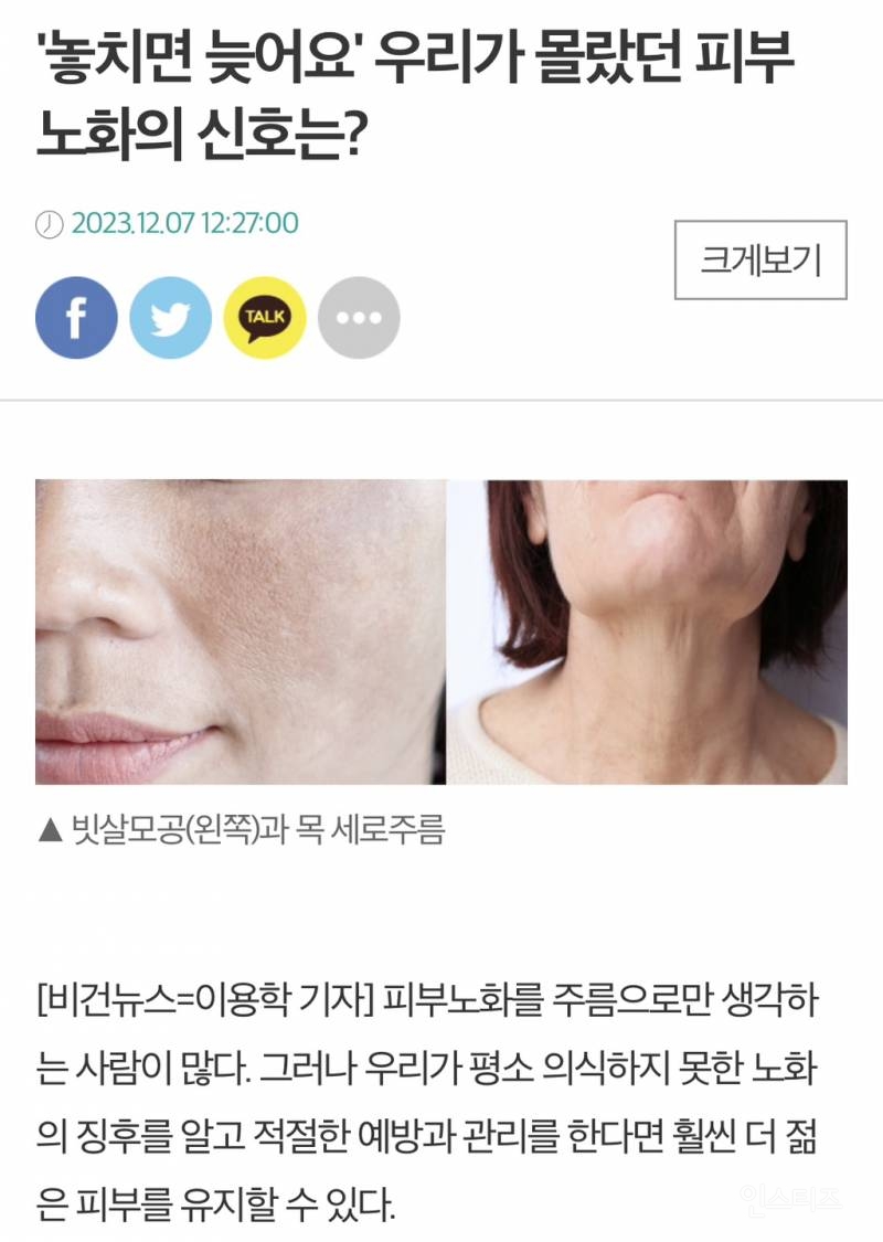 얼굴에 나타난다는 노화의 신호 3가지 | 인스티즈