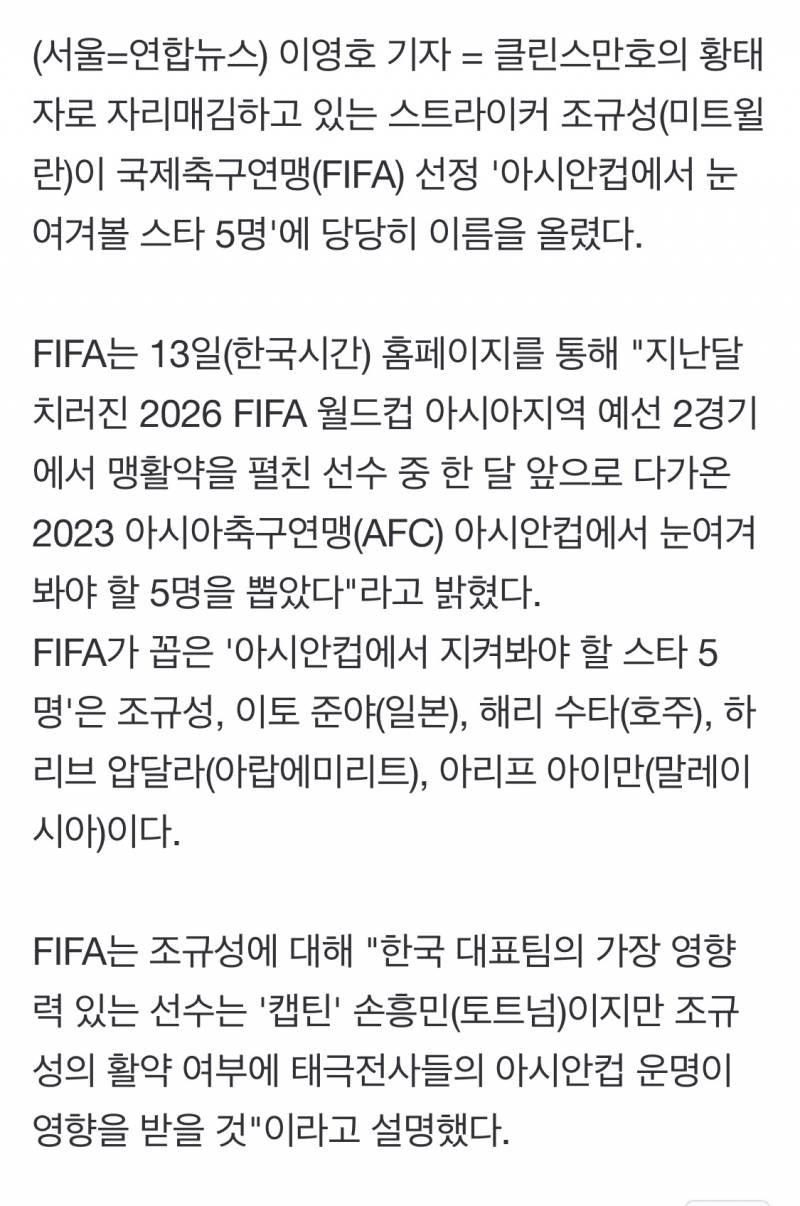 [잡담] 규성이 FIFA 선정됐네 | 인스티즈