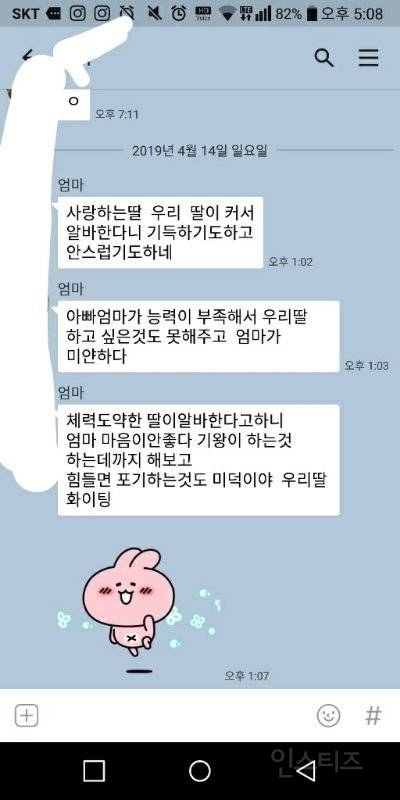 엄마가 딸한테 보낸 문자 | 인스티즈