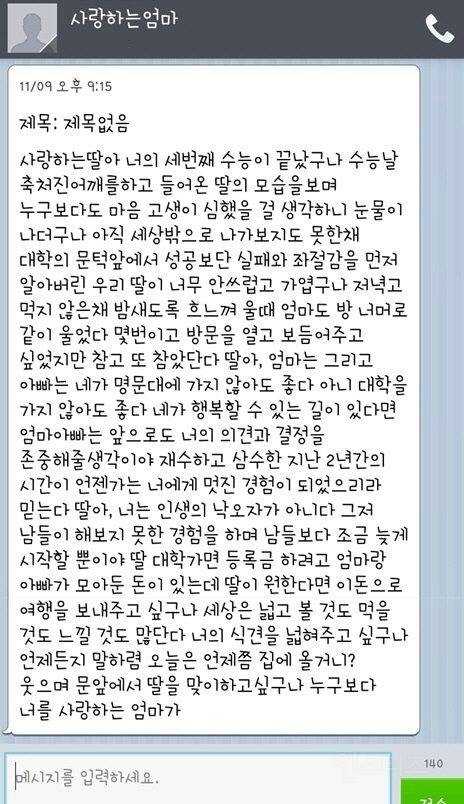 엄마가 딸한테 보낸 문자 | 인스티즈