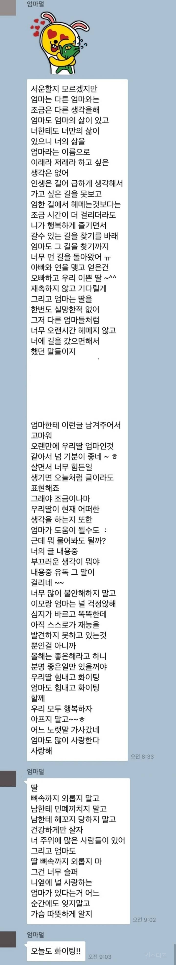 엄마가 딸한테 보낸 문자 | 인스티즈