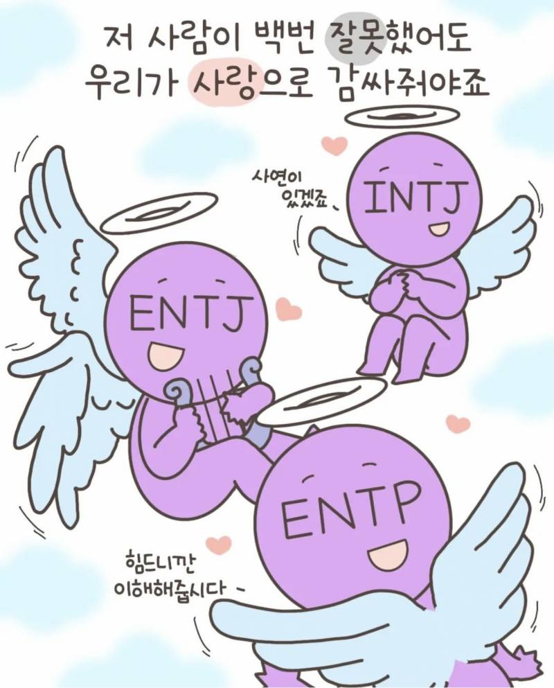 [잡담] MBTI 별 절대 하지않을 말😂 | 인스티즈