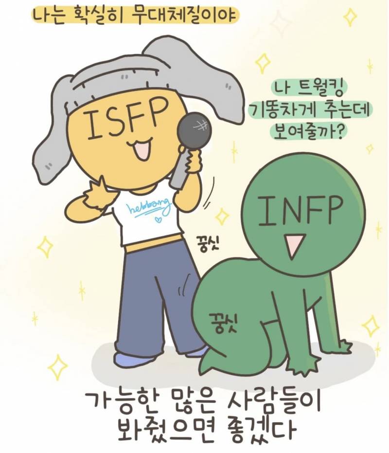 [잡담] MBTI 별 절대 하지않을 말😂 | 인스티즈