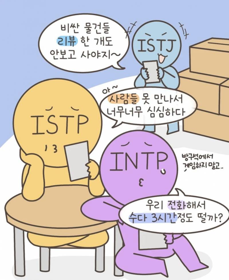 [잡담] MBTI 별 절대 하지않을 말😂 | 인스티즈