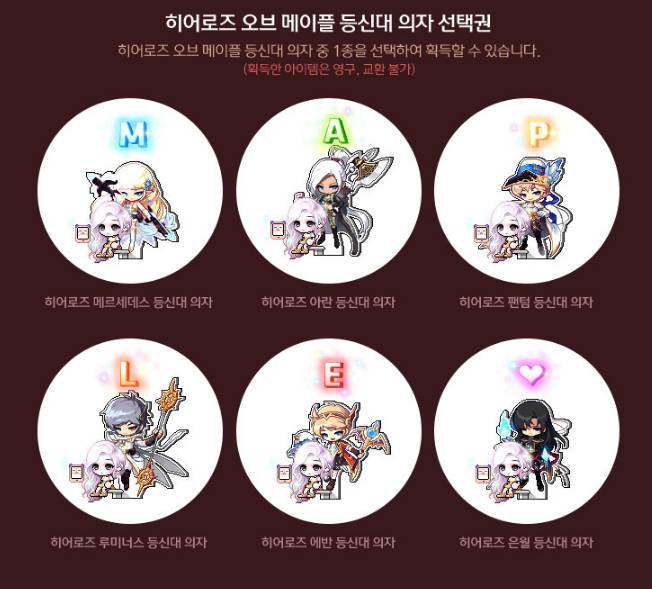 [잡담] 메소샵 히어로즈 등신대 의자 | 인스티즈