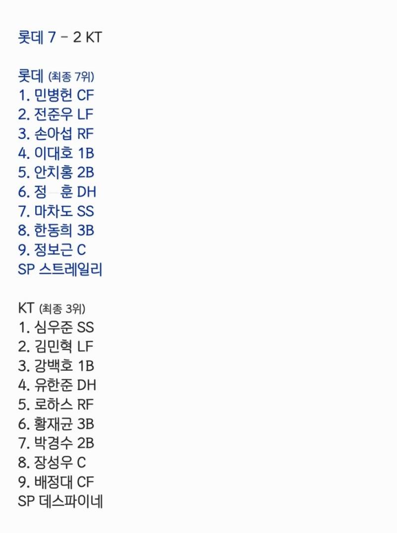 [잡담] 10개 구단 3년 전 개막전 라인업 | 인스티즈