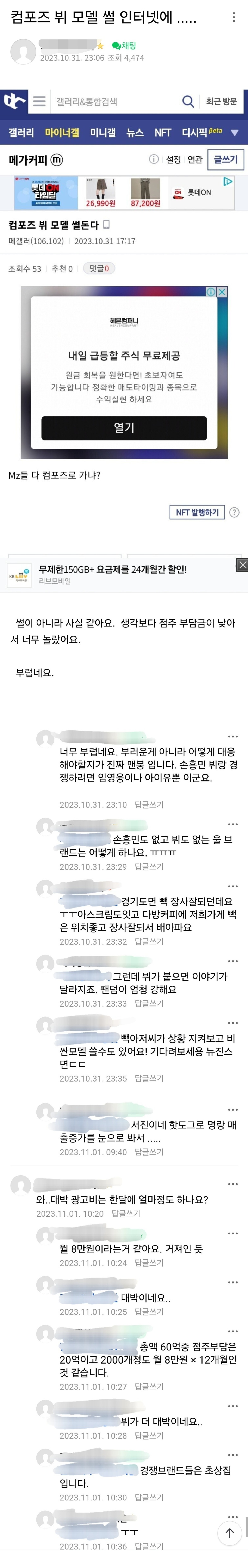 [마플] 컴포즈 모델 소식으로 다른곳 점주들 반응 보는데 신기하다 | 인스티즈