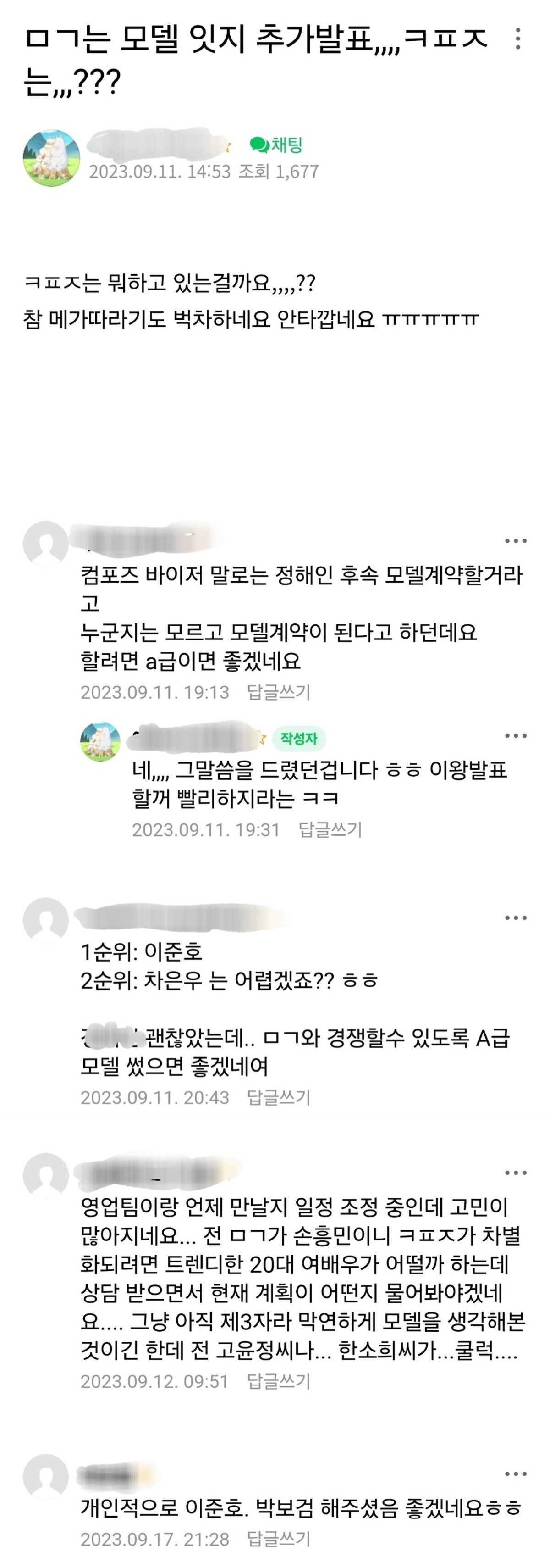 [마플] 컴포즈 모델 소식으로 다른곳 점주들 반응 보는데 신기하다 | 인스티즈