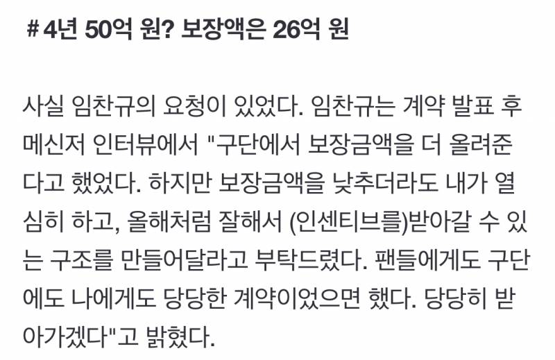 [잡담] 구단에서 보장금액 더 올려준다고 했는데 찬규가 잘해서 인센 받아갈 수 있는 구조 만들어 달라고 했대.. | 인스티즈